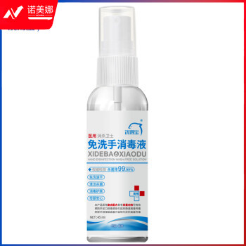 洗得宝洗得宝牌75%乙醇免洗手消毒液45ml小巧便携酒精消毒 120瓶/箱 120瓶/箱