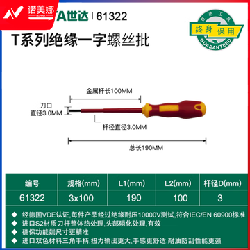 世达 61322 T系列双色柄一字绝缘螺丝批3x100MM