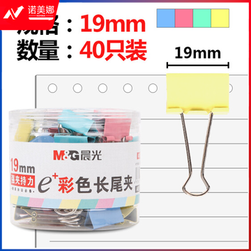 晨光 ABS92742 彩色长尾夹19mm(40个装)HXZH202403252240031