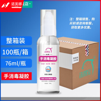 洗得宝复合醇手消毒凝胶76ml     100瓶/箱