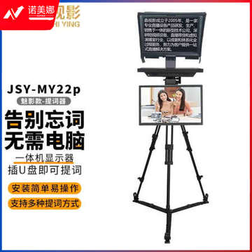 嘉视影JSY-MY22p提词器一体机魅影款大屏幕直播录播教学会议采访视频录制高清便携题词器提字器 