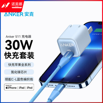 ANKER安克 A2152苹果充电器安芯充Pro氮化镓PD30W MFi认证1.2米数据线套装 iPhone14/13/12手机/iPadPro 蓝
