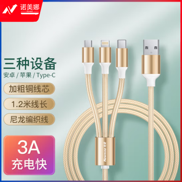 纽曼（Newmine）XS06 苹果/Type-c/安卓USB-C一拖三数据线三合一充电线 适用iPhoneX/XS Max/XR/小米华为p30 金色