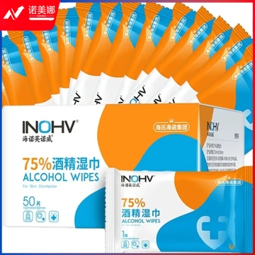 海氏海诺 75%卫生湿巾 50片/盒 小包单片独立装