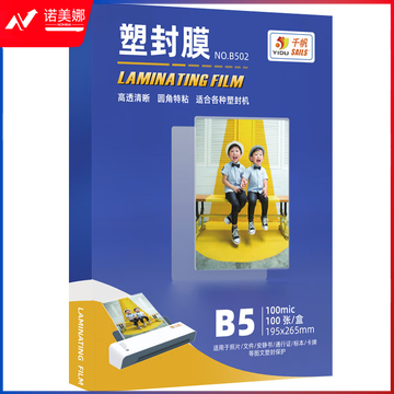 千帆/YIDUSAILS B502 透明高清B/5 10丝塑封膜 195x265mmx100mic  100张/包 透明色(单位：包)