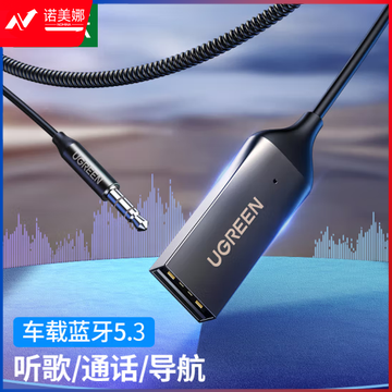 绿联70601 AUX车载蓝牙接收器5.3版 USB蓝牙适配器 3.5MM音频线普通音响转蓝牙音响 适用手机/免提通话/听歌/导航 
