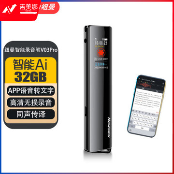 纽曼AI智能录音笔 V03 32G PRO蓝牙版 会议录音转文字 同声翻译 声文速记 专业级降噪 一键录音 哑黑 