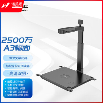 汉王（Hanvon）HW-2500 S3 信创国产高拍仪扫描仪2500万高清像素A3幅面 双摄像头硬底 带二代证阅读器 