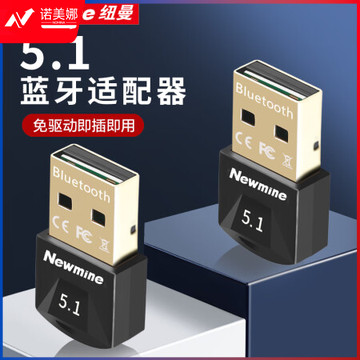 纽曼（Newmine）NM-BT600 USB蓝牙接收器5.1发射器 蓝牙适配器 适用台式机电脑蓝牙模块连接键盘鼠标无线蓝牙耳机音响免驱 