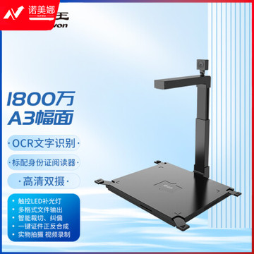 汉王（Hanvon）HW-1800 S3 信创国产高拍仪扫描仪1800万高清像素A3幅面 双摄像头硬底 带身份识别仪 