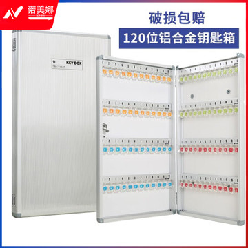 国为（COUVEZI） 铝合金钥匙收纳 钥匙管理箱/钥匙盒/钥匙柜壁挂含钥匙牌 120位锁匙箱带锁 