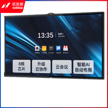 AOC  会议平板75英寸极速版会议一体机 75T33Z