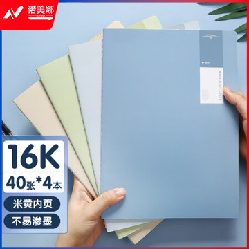 晨光(M&G)F1643C 16K/40张笔记本 缝线本 淡染系列4本装
