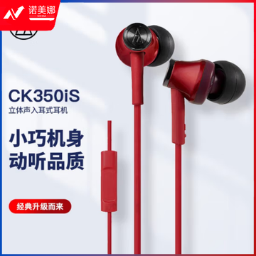 铁三角 CK350iS 立体声入耳式耳机 手机耳机 电脑游戏耳机 带麦可通话 苹果安卓通用 学生网课 红色