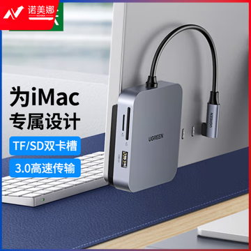 绿联60377 Type-C扩展坞适用iMac2021苹果一体机拓展坞USB-C3.0分线器读卡器通用华为笔记本电脑转换器转接头五合一 
