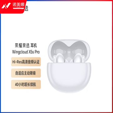荣耀亲选Wingcloud X5s Pro 真无线降噪蓝牙耳机 主动 降噪 适用小米苹果华为手机 mate60系列 冰岛白 