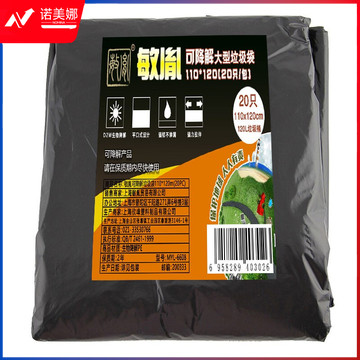 敏胤 可降解大型垃圾袋 110*120cm （20只）袋装 家用物业可降解大型垃圾袋