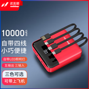 纽曼（Newmine)AL03 自带四线充电宝10000毫安时 红