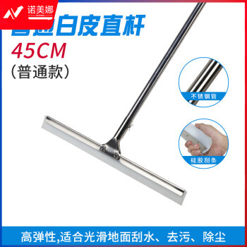 刮水器 刮地 直杆白胶皮 YS-45