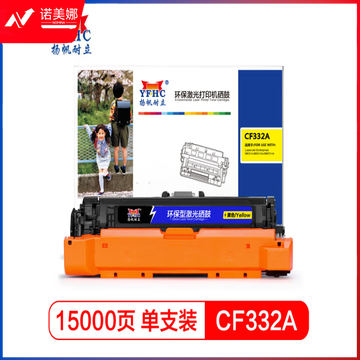扬帆耐立CF332A(652A)黄色硒鼓 适用惠普HP Color LaserJet Enterprise M651n/M651dn/M651xh(带芯片)-商专版