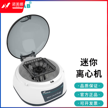 群安仪器 JOANLAB 迷你离心机小型数显微量