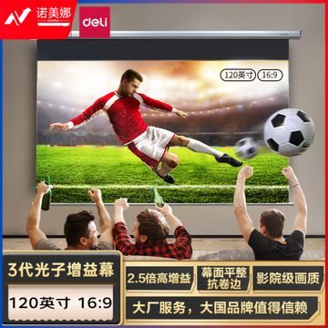 得力(deli)50453S 120英寸长2.89米16:9遥控电动光子幕布 3.0抗卷边版 2.5倍高增益（适配坚果极米当贝小米投影仪）