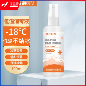 HANASS 低温消毒液 季铵盐复合喷雾 -18º冷链工厂专用消字号杀菌消毒剂100ml喷雾 