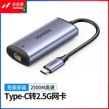 绿联（UGREEN）70446 Type-C千兆有线网卡2.5G USB-C转RJ45网口 2.5G外置网卡 Type-C款 