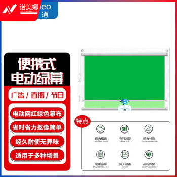 天影视通 便携式绿幕电动幕布抠像布背景板外拍摄影直播电动加厚影视网红演播室纯色视频录制剪辑一键抠像 电动绿幕（2*2米）