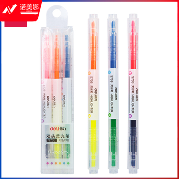 得力S736双头双色荧光笔(混) (3支/盒)