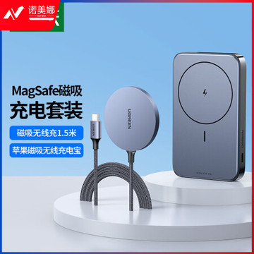绿联 磁吸充电套装 MagSafe苹果磁吸无线充电宝+MagSafe磁吸无线充1.5米  绿联30233+15086 