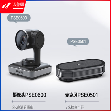 飞利浦（PHILIPS）PSE0501+PSE0600视频会议套装 适用50㎡内 7米拾音半径全向麦克风+10倍变焦2K高清视频会议摄像头套装
