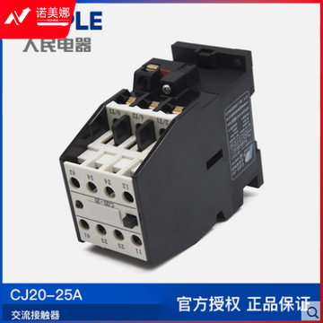 人民电器 交流接触器CJ20-25A AC380V/220V