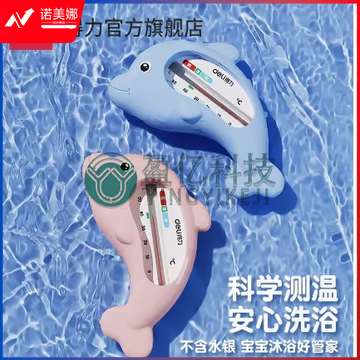 得力婴儿洗澡水温计 儿童宝宝洗澡测水温表新生儿家用洗澡温度计