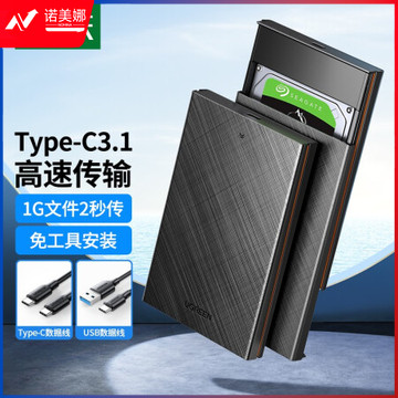 绿联30731 Type-C移动硬盘盒2.5英寸 USB3.1 SATA串口笔记本台式机外置壳 适用于固态机械ssd硬盘盒