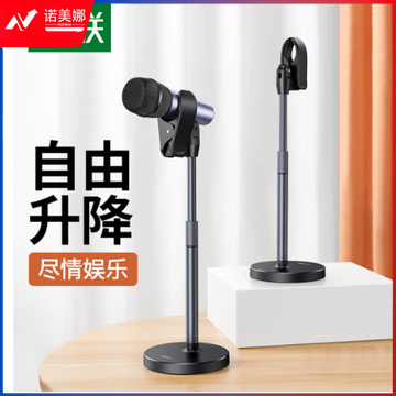 绿联 麦克风支架 桌面话筒支架手机直播K歌麦克风架 主播录音设备可升降便携支架 合金金属杆支架 10418 