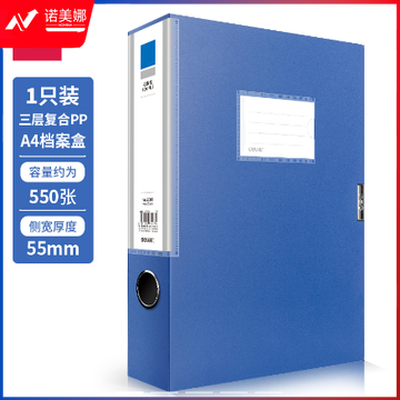得力5683档案盒(蓝)(只)HXZH07251426409965