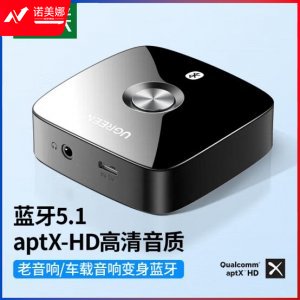 绿联40758 蓝牙适配器5.1免驱 CM105 车载AUX蓝牙音频接收器 3.5mm转手机笔记本接音箱功放 支持aptX-HD 
