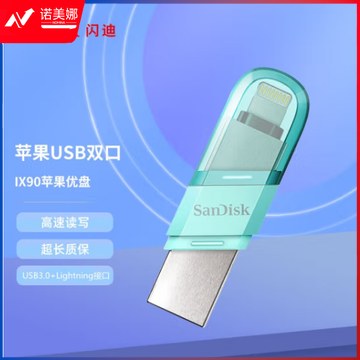 闪迪（SanDisk） 苹果手机U盘Lightning接口大容量电脑两用USB双接口优盘加密扩容存储 IX90N绿色-64GB