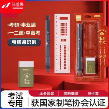 得力(deli)连中三元涂卡笔套装内置3根90mm铅芯 长续航答题卡铅笔 涂卡尺 橡皮 考试可用 中高考专用SH116