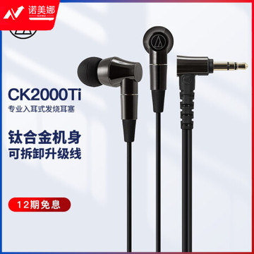 铁三角 CK2000Ti 专业入耳式发烧 HiRes/高解析 音乐耳机 监听级 发烧耳塞  