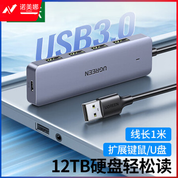 绿联15918 USB3.0分线器扩展坞 高速4口集线器HUB拓展坞 笔记本电脑一拖多接口转换器转接头 延长线带供电口 1米