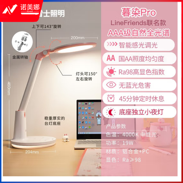 雷士（NVC）护眼台灯Linefriends联名款学生学习AA级阅读写字作业儿童-可妮兔