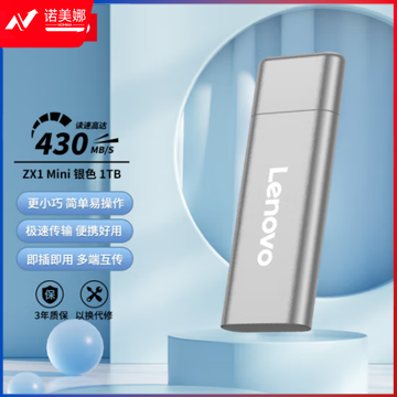 联想（Lenovo) 1TB 移动硬盘固态（PSSD）USB3.1接口 ZX1Mini系列 银色