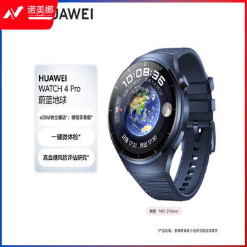 华为HUAWEI WATCH 4Pro 蔚蓝地球 48mm eSIM独立通话 一键微体检 高血糖风险评估研究 华为手表 运动智能表