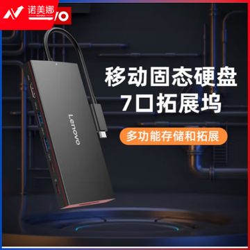 联想（Lenovo) 512GB 多功能移动固态硬盘（PSSD）Type-C扩展坞7合一多接口移动硬盘 ZX3系列黑色