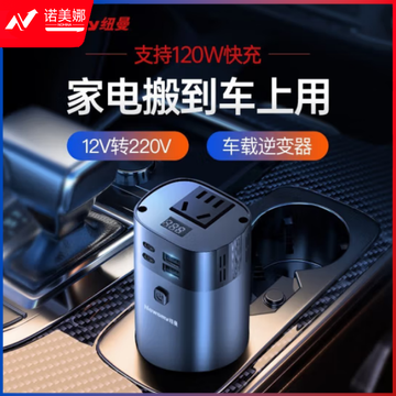纽曼（Newsmy）NB160 车载逆变器 车载充电器 超级快充 12V转220V 电源转换器 