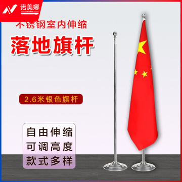 落地旗杆  室内立式伸缩旗杆  室内旗杆  银色（不含旗）