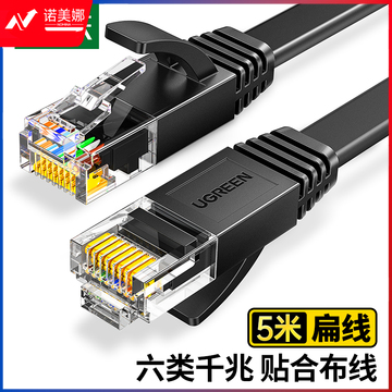 绿联(UGREEN)50176 六类CAT6类网线 千兆网络高速连接线 电脑宽带家用非屏蔽扁平跳线 成品网线 黑色 5米 