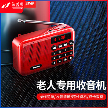 纽曼（Newmine）N88收音机老人充电式可插卡迷你便携式小型戏曲播放器英语四六级广播多功能蓝牙小音响 